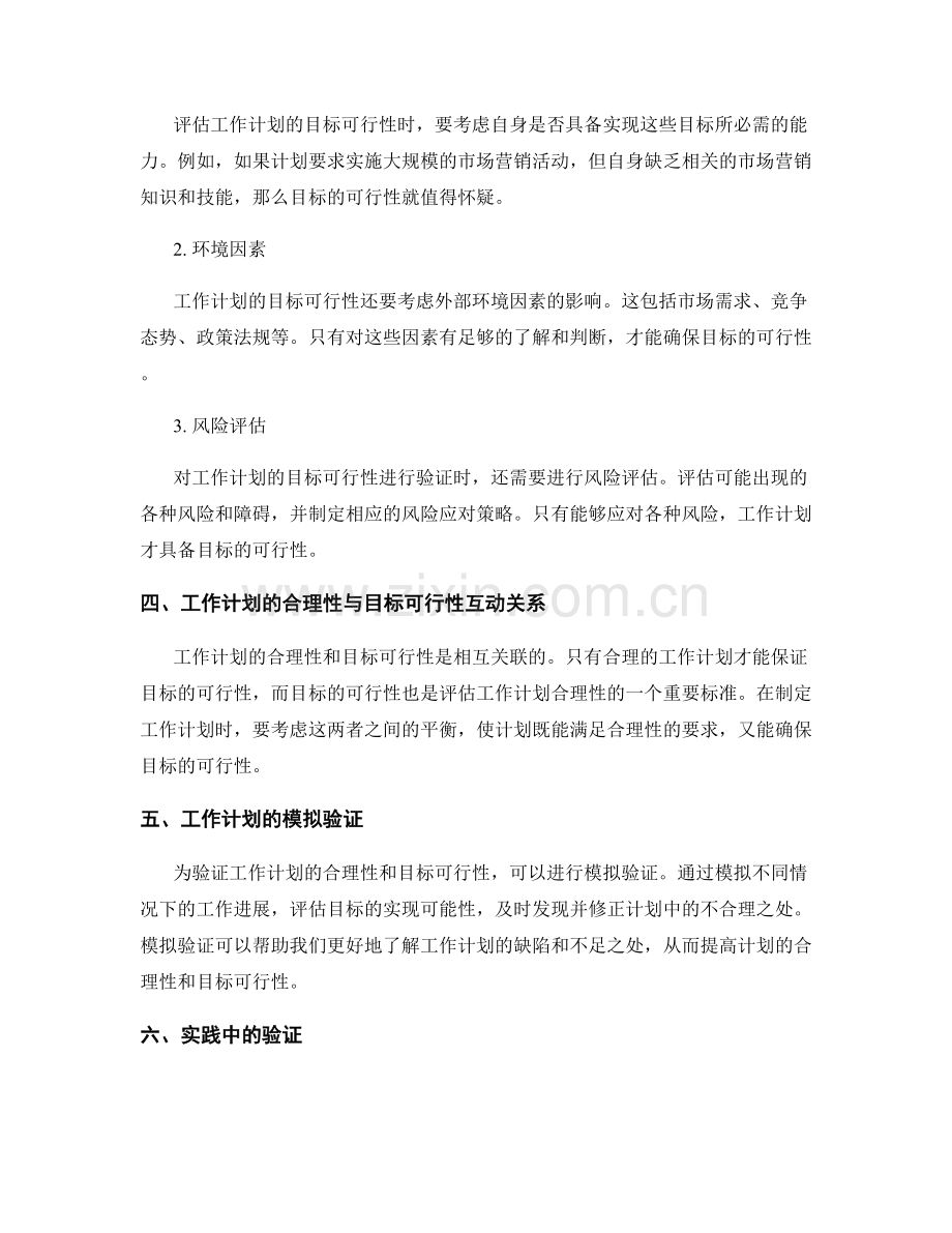 工作计划的合理性与目标可行性验证.docx_第2页