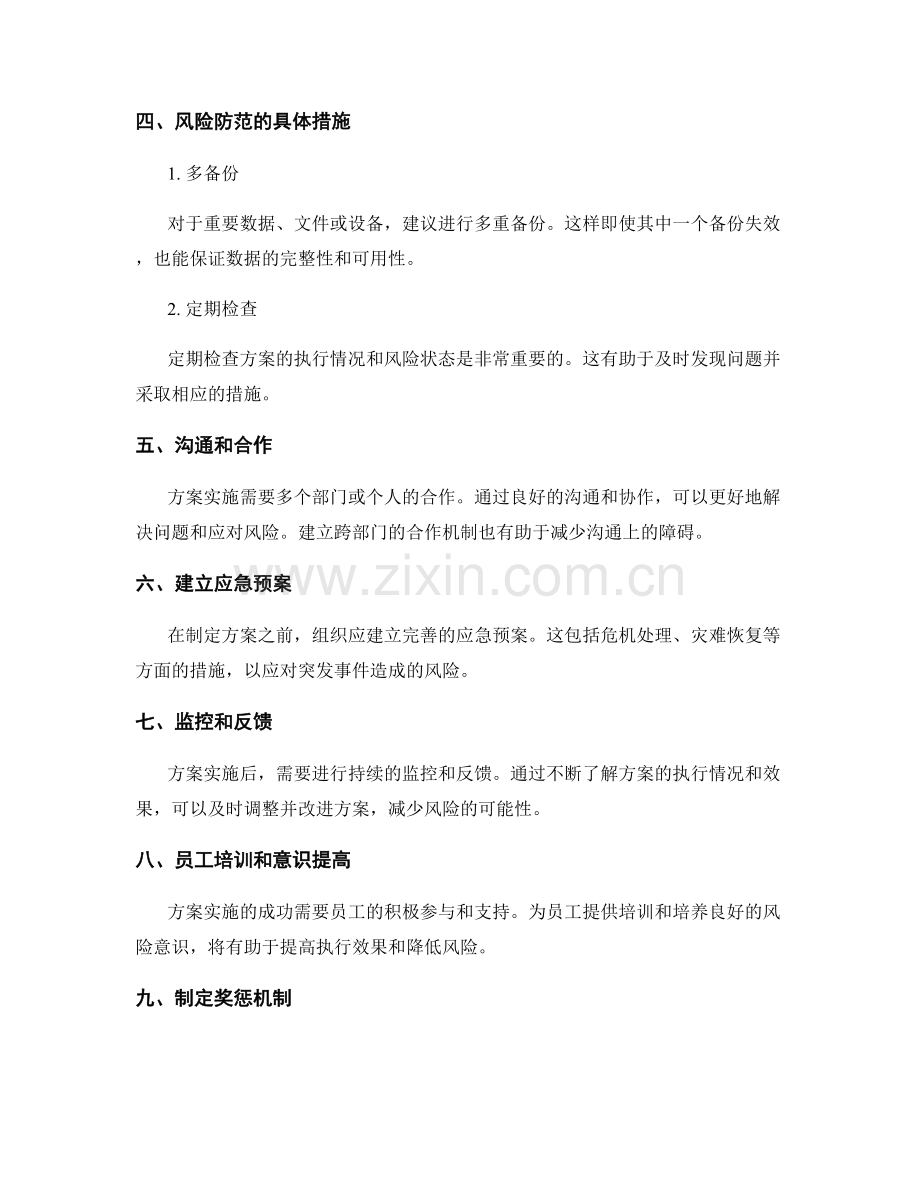 实施方案的决策路径与风险防范.docx_第2页