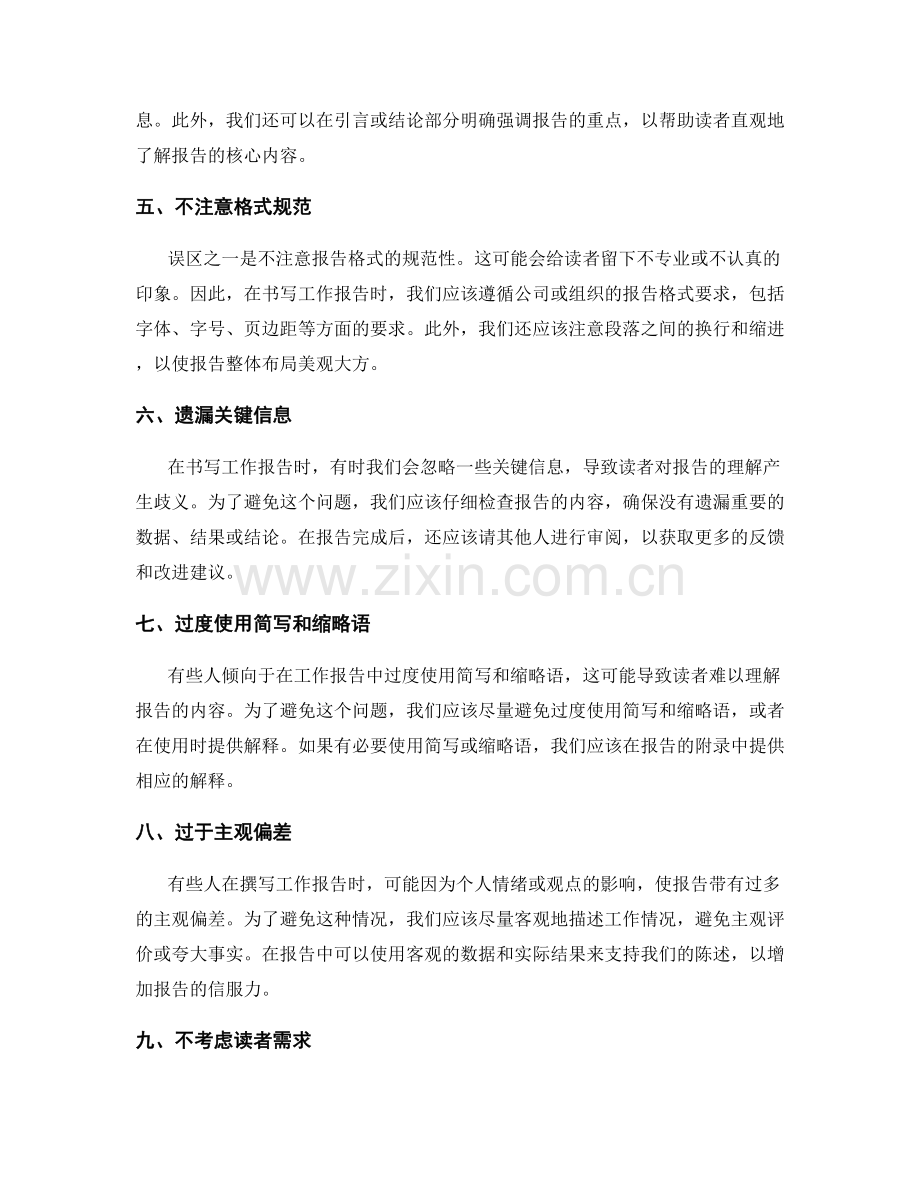 工作报告书写的常见误区.docx_第2页