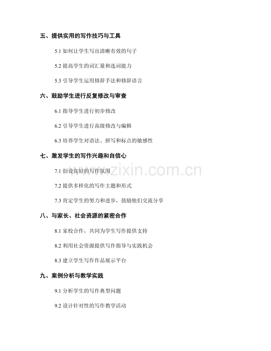 教师手册：提高学生写作技巧的指导原则与实践.docx_第2页