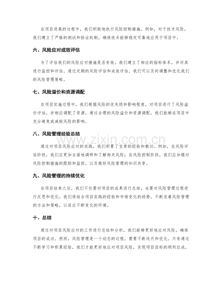 项目风险应对的工作报告.docx_第2页