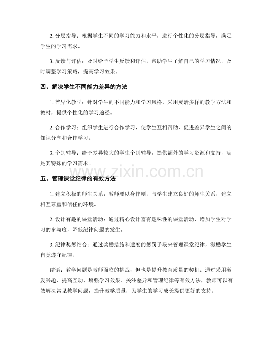 实用教师手册分享：解决常见教学问题的有效方法.docx_第2页