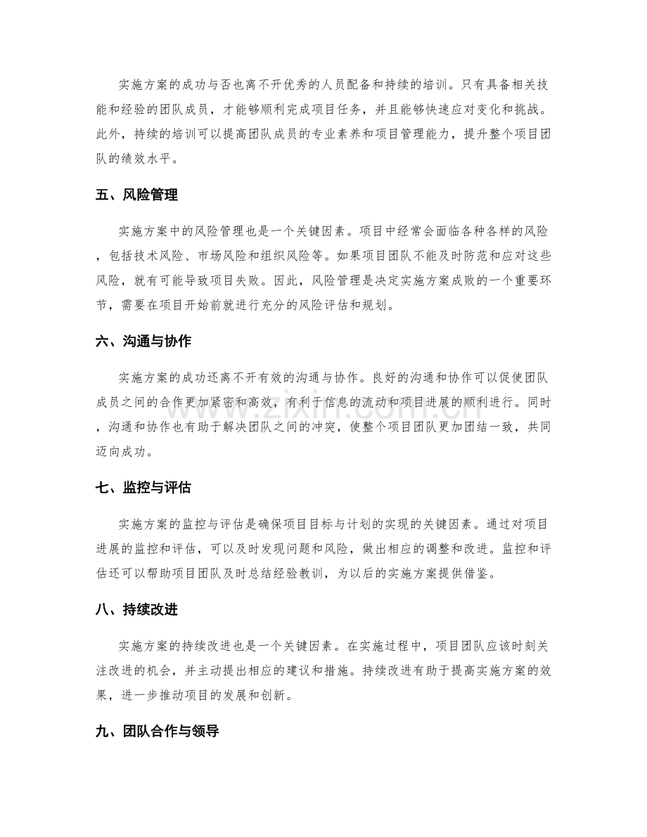 实施方案中的关键因素分析.docx_第2页