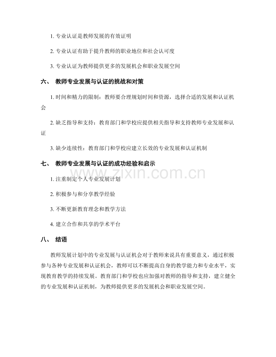 教师发展计划中的专业发展与认证机会.docx_第2页