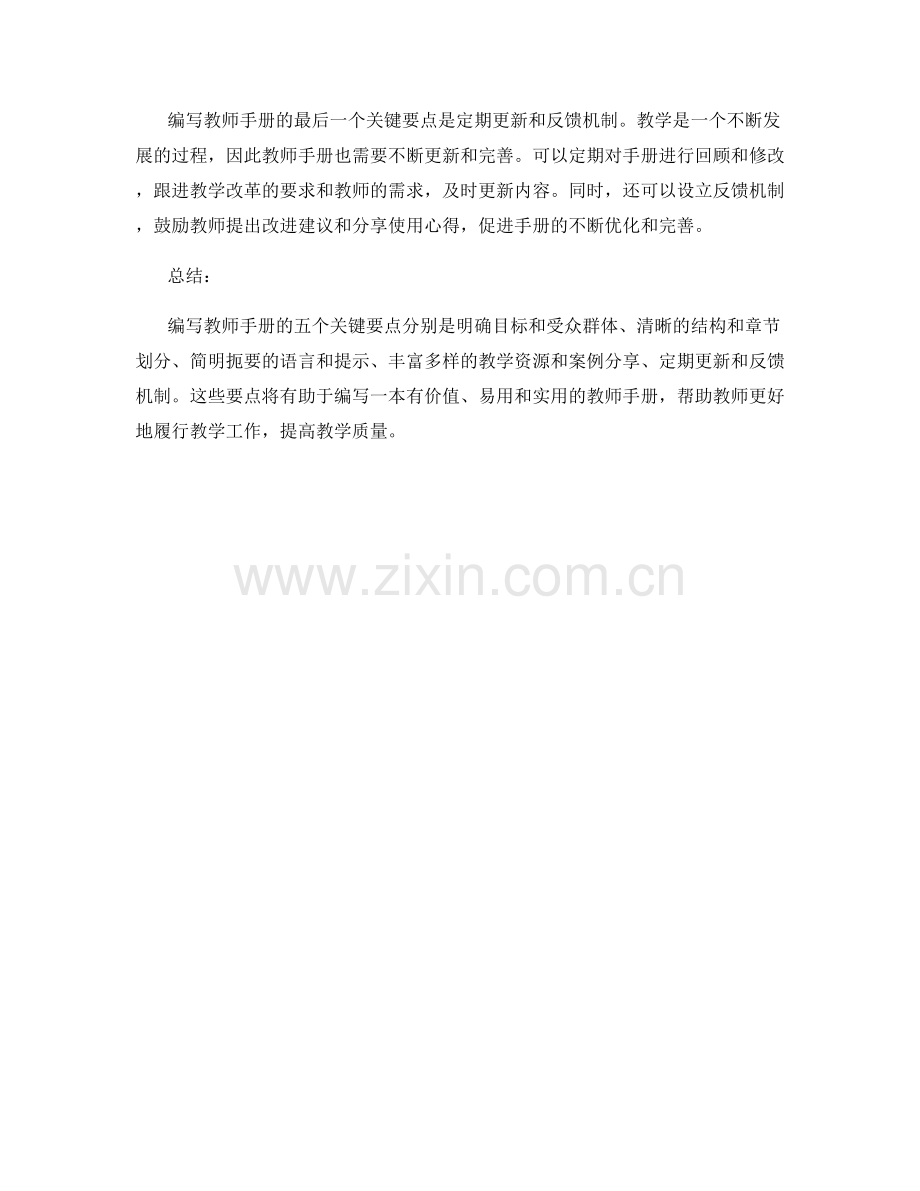 编写教师手册的五个关键要点.docx_第2页