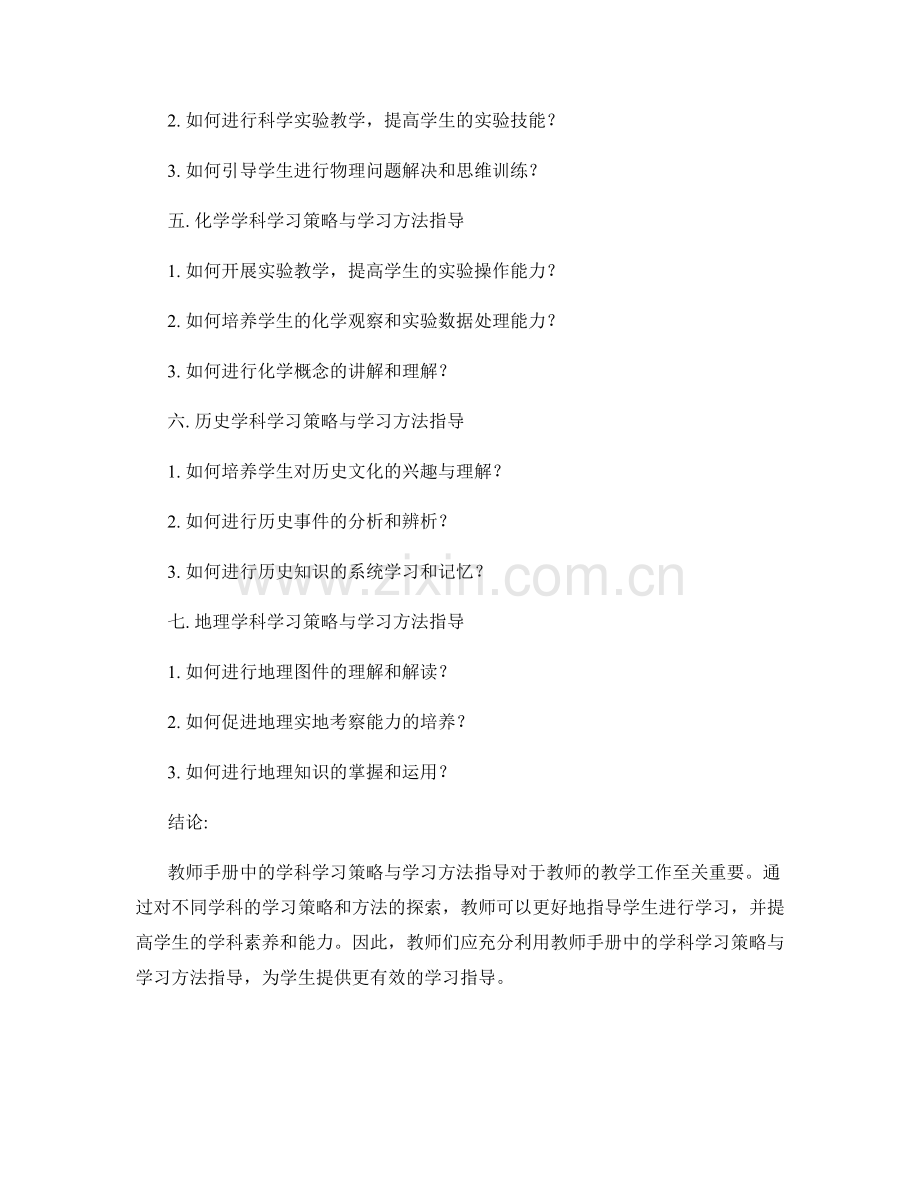 教师手册中的学科学习策略与学习方法指导.docx_第2页