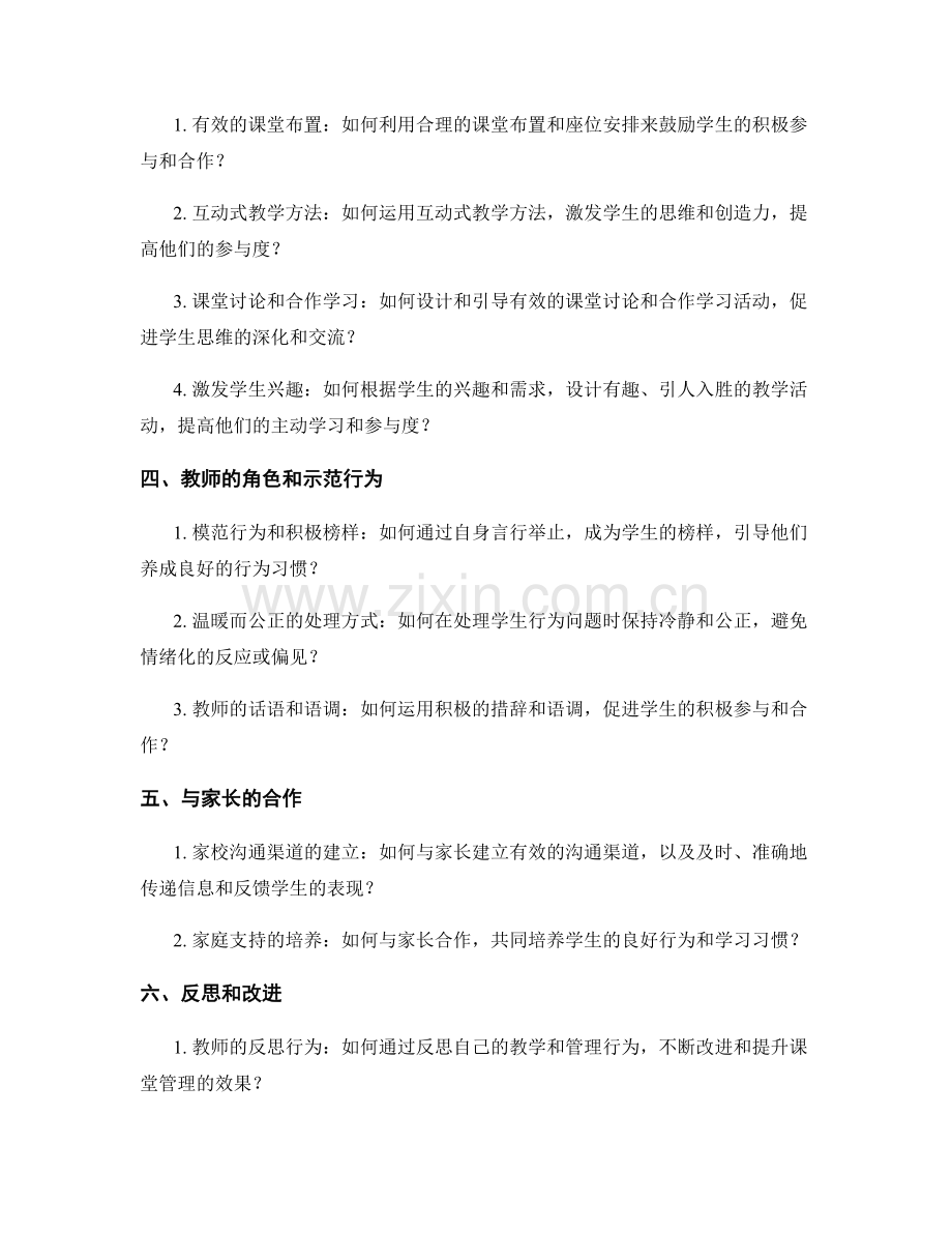 教师手册：有效管理课堂行为.docx_第2页