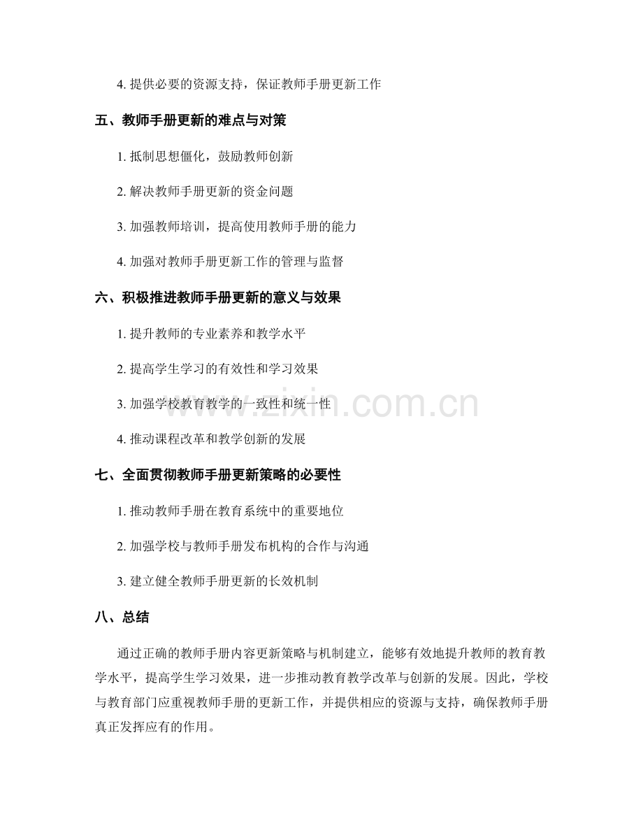 教师手册的内容更新策略与机制建立.docx_第2页