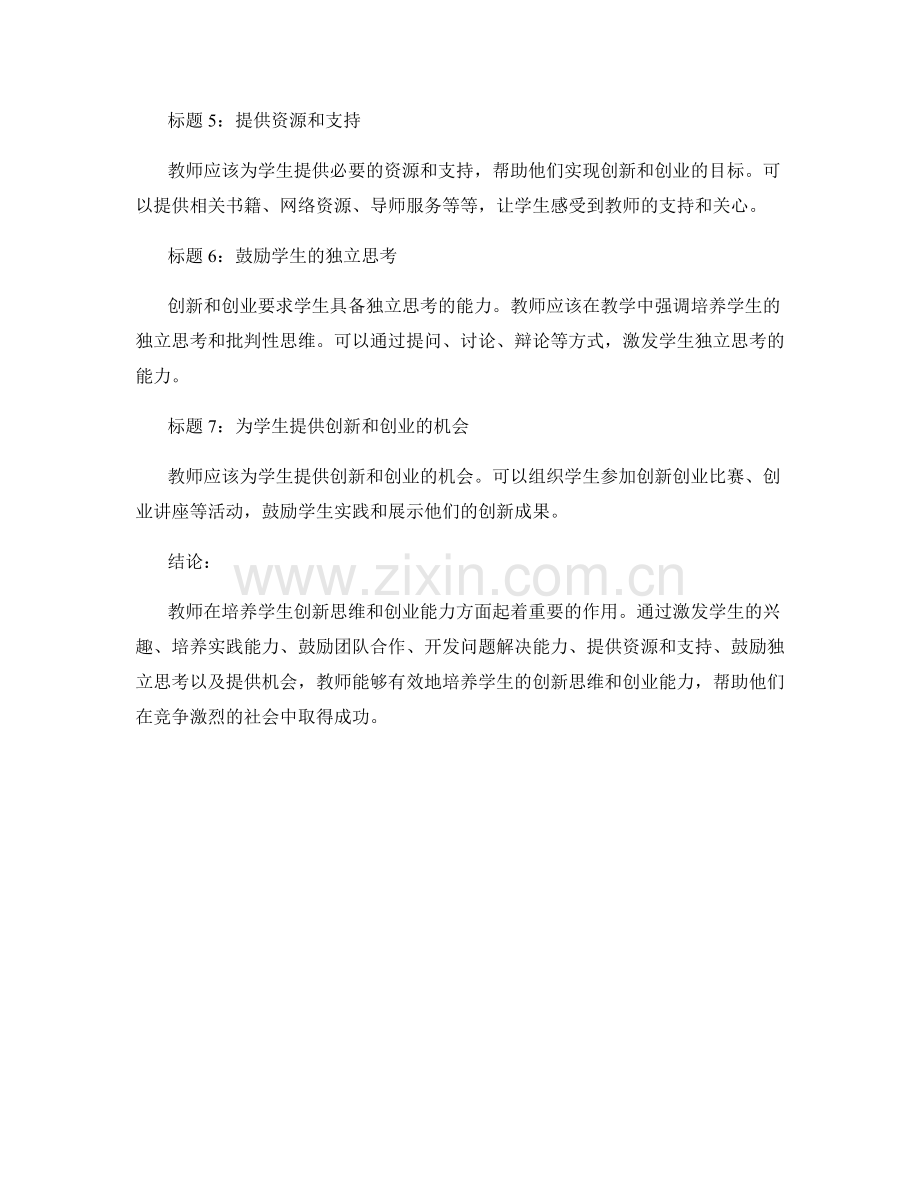 教师手册：培养学生创新思维与创业能力的教学策略.docx_第2页