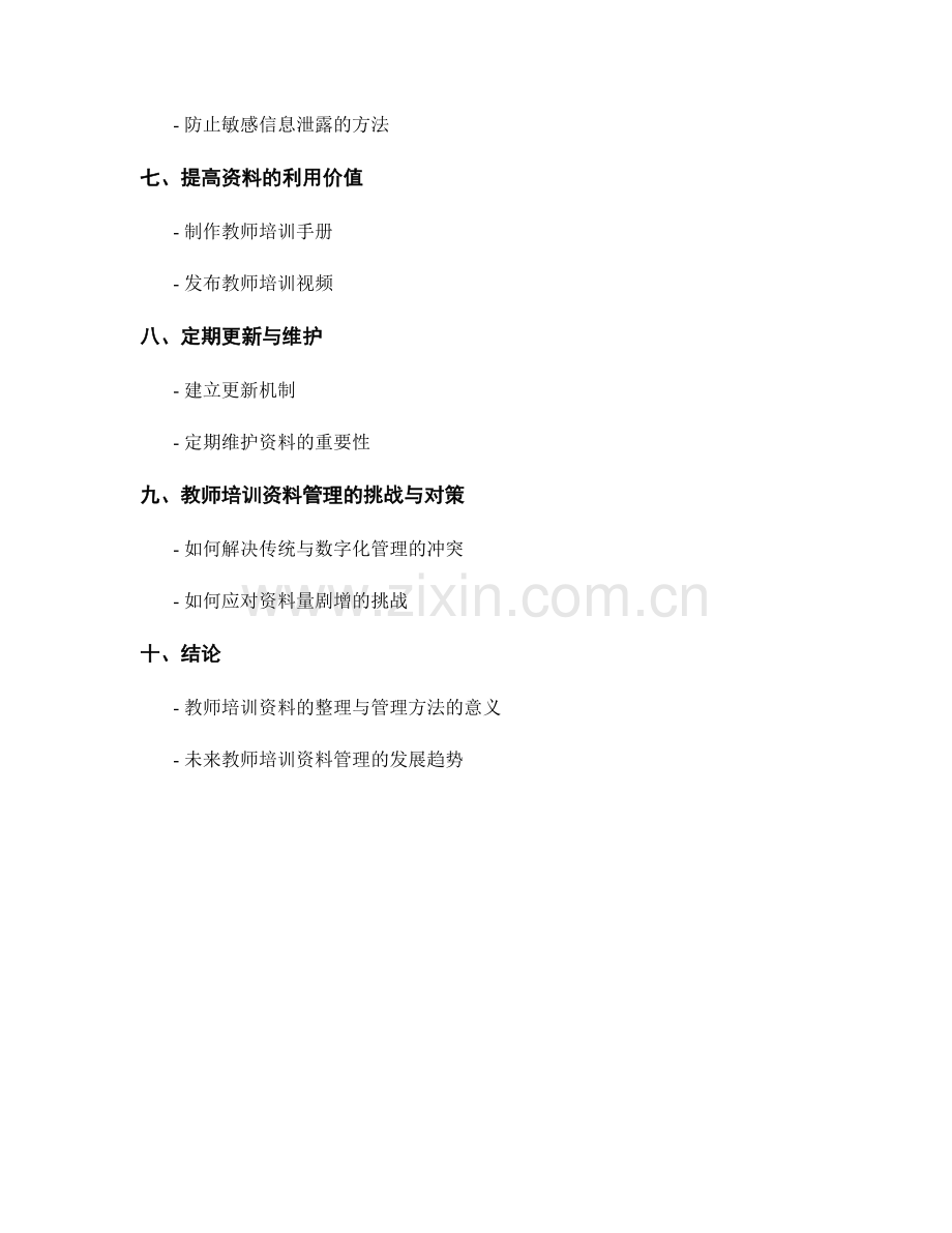 教师培训资料的整理与管理方法.docx_第2页