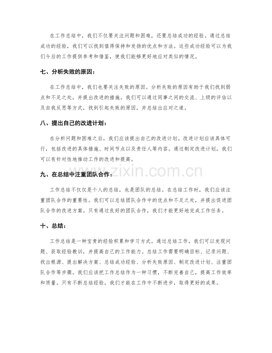 有益工作总结的心得和感悟.docx_第2页