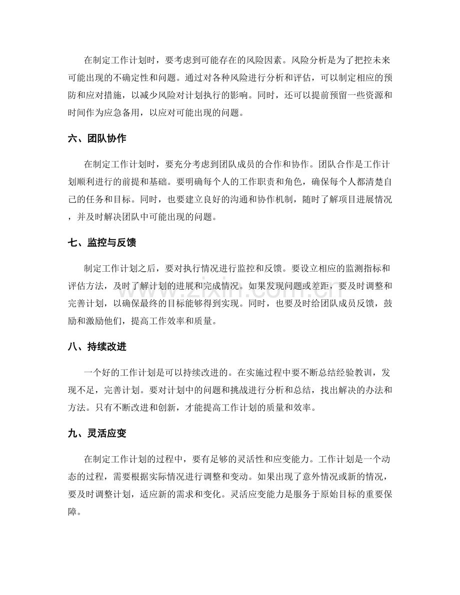 工作计划的制定策略与指导原则.docx_第2页