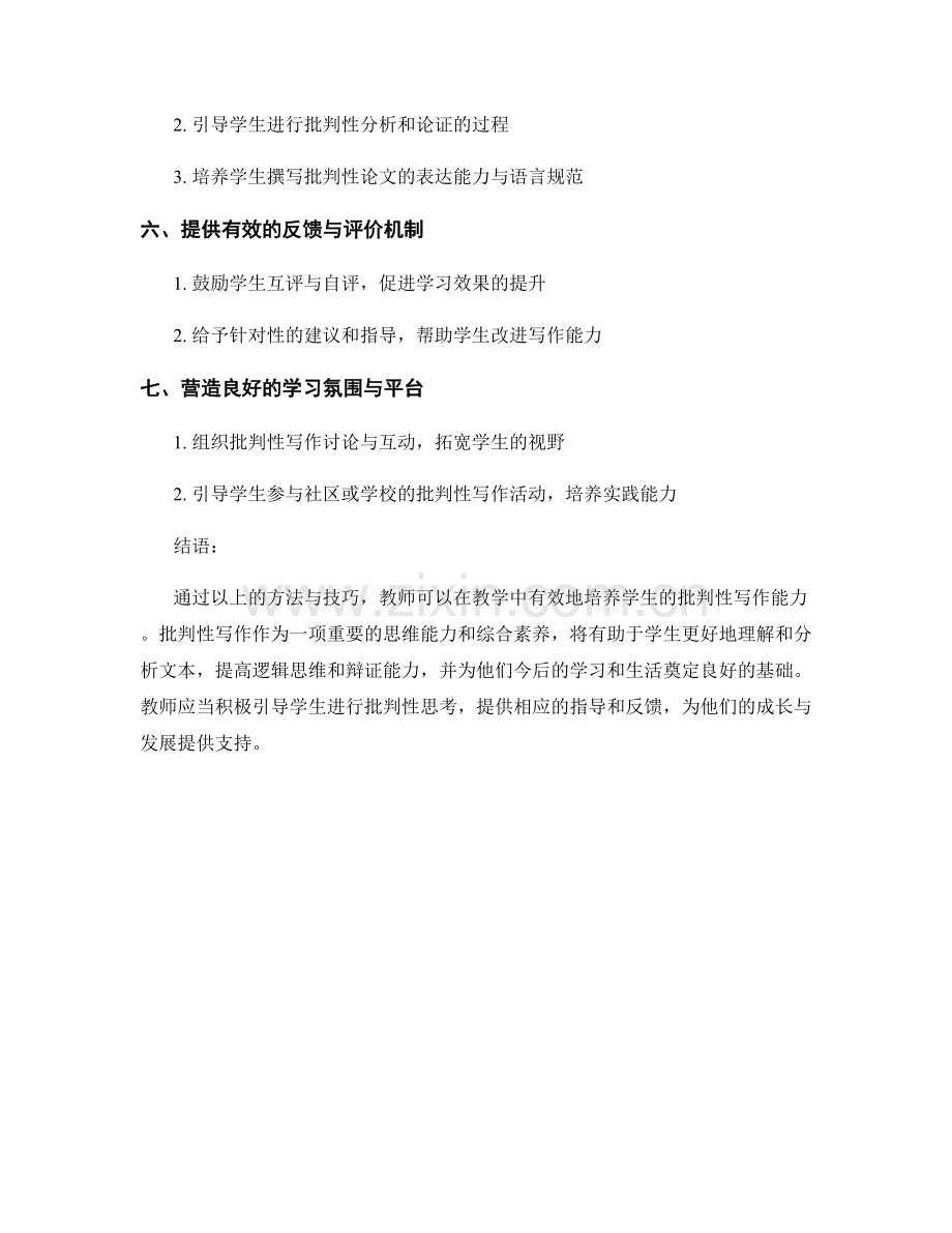 教师手册：培养学生批判性写作能力的方法与技巧.docx_第2页