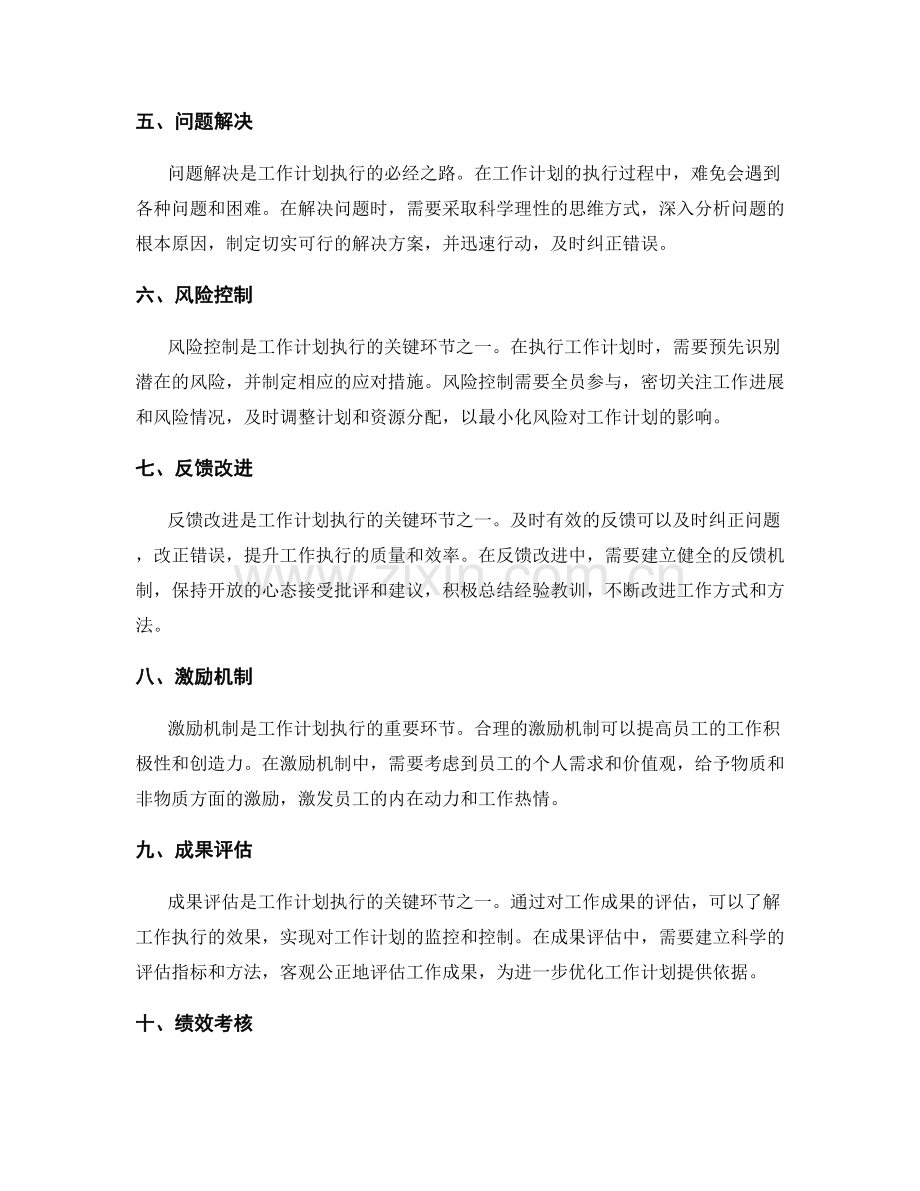 工作计划执行的关键环节分析.docx_第2页