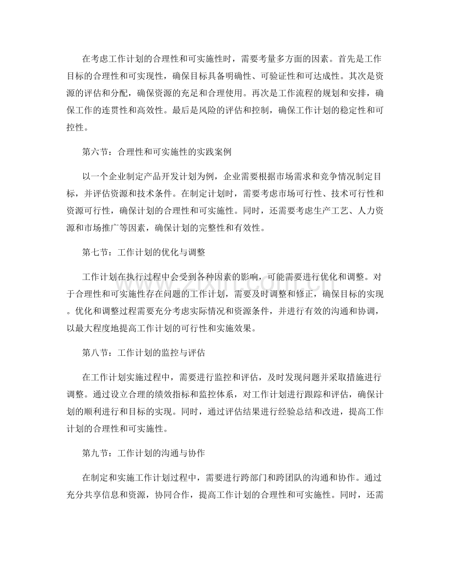 工作计划的合理性与可实施性分析.docx_第2页