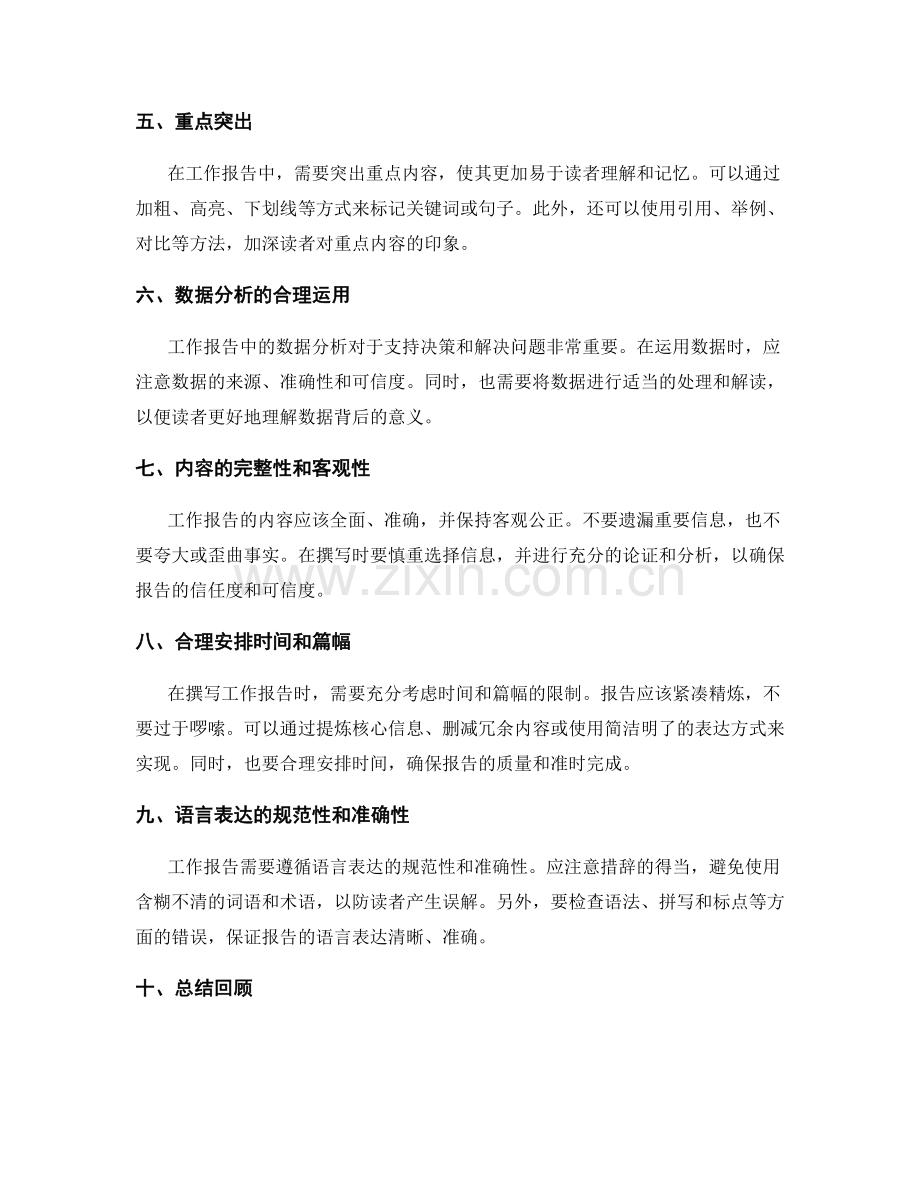 提高工作报告的信息结构和逻辑.docx_第2页