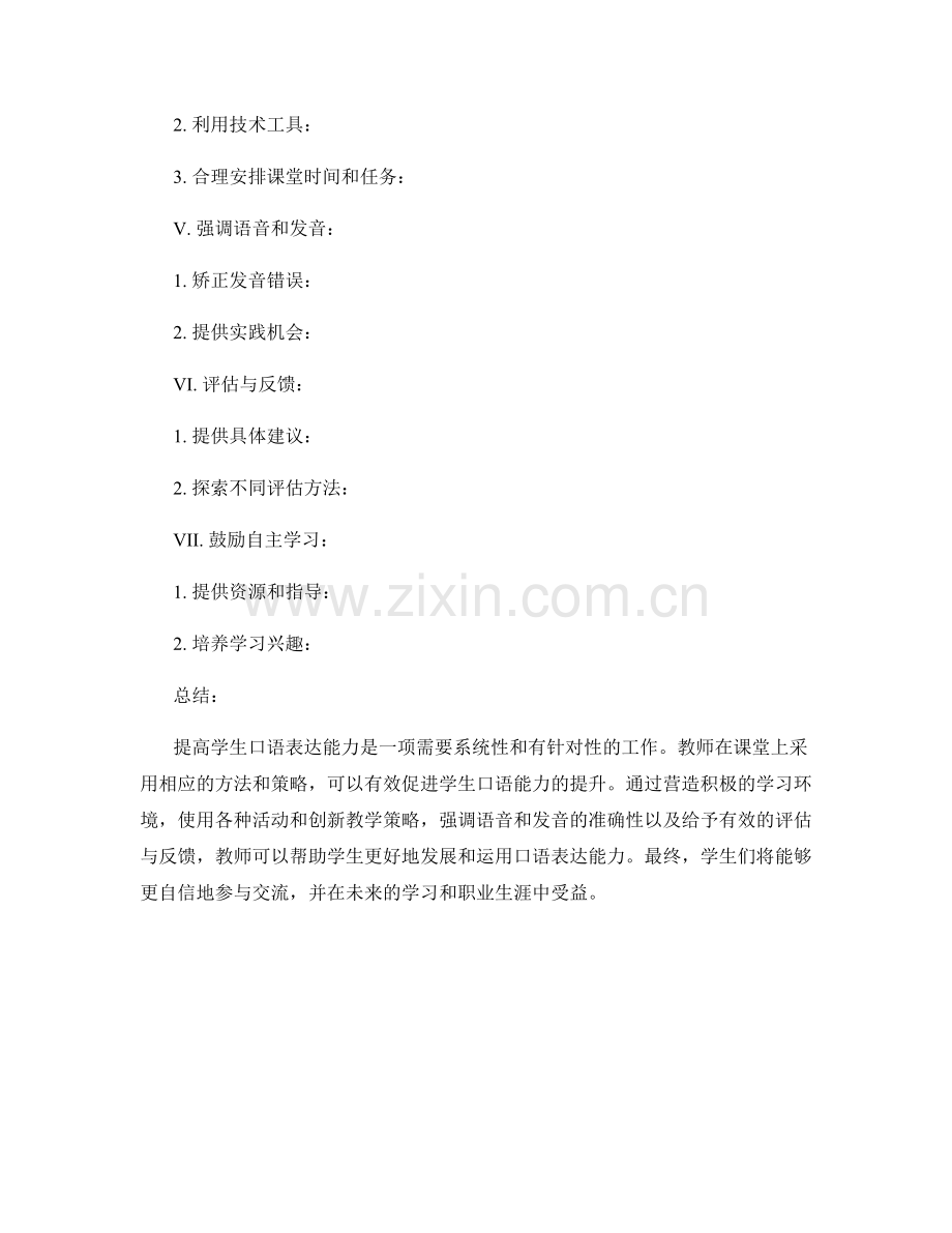 教师手册：提升学生口语表达能力的有效方法.docx_第2页