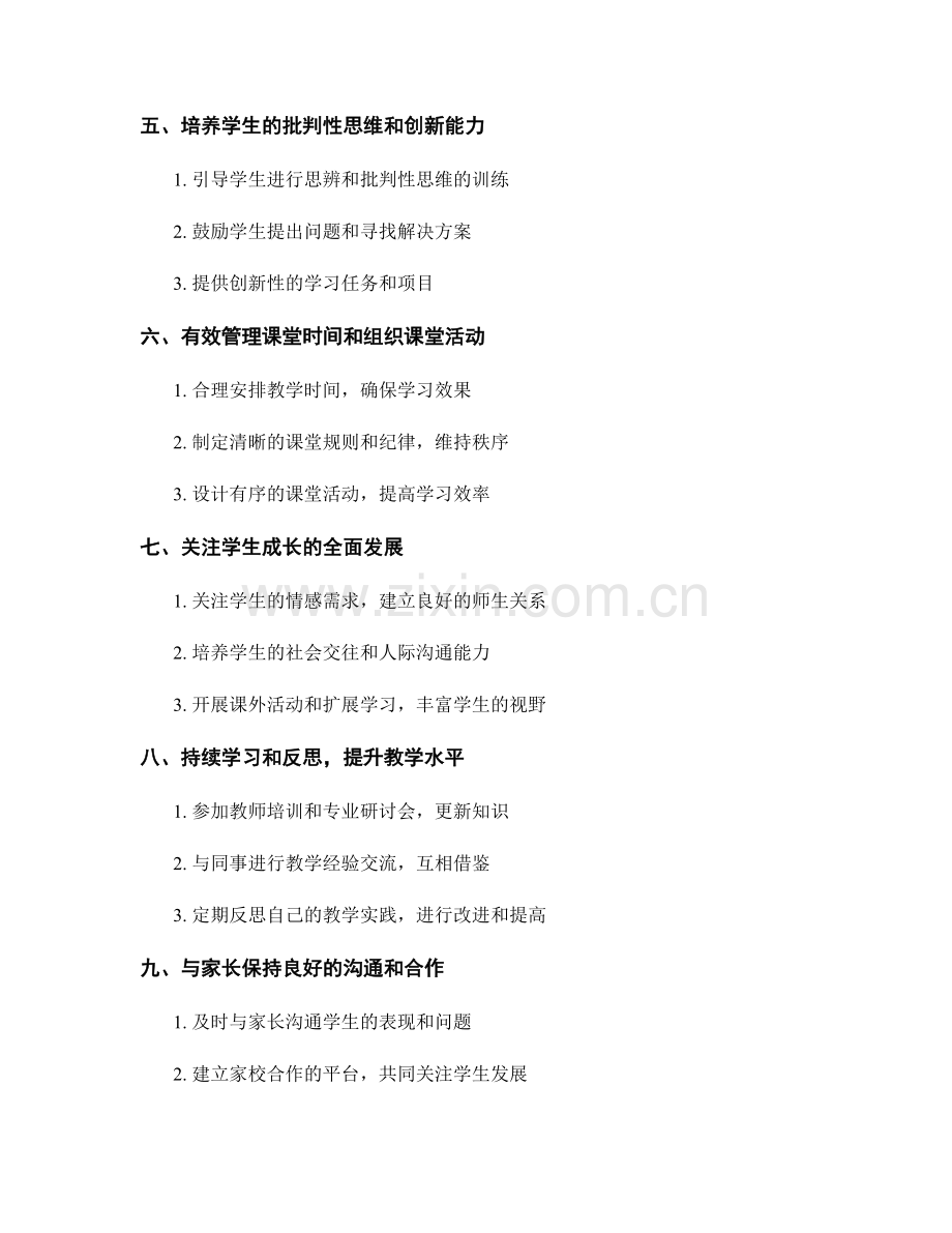 教师手册实用技巧：打造充实有趣的课堂体验.docx_第2页