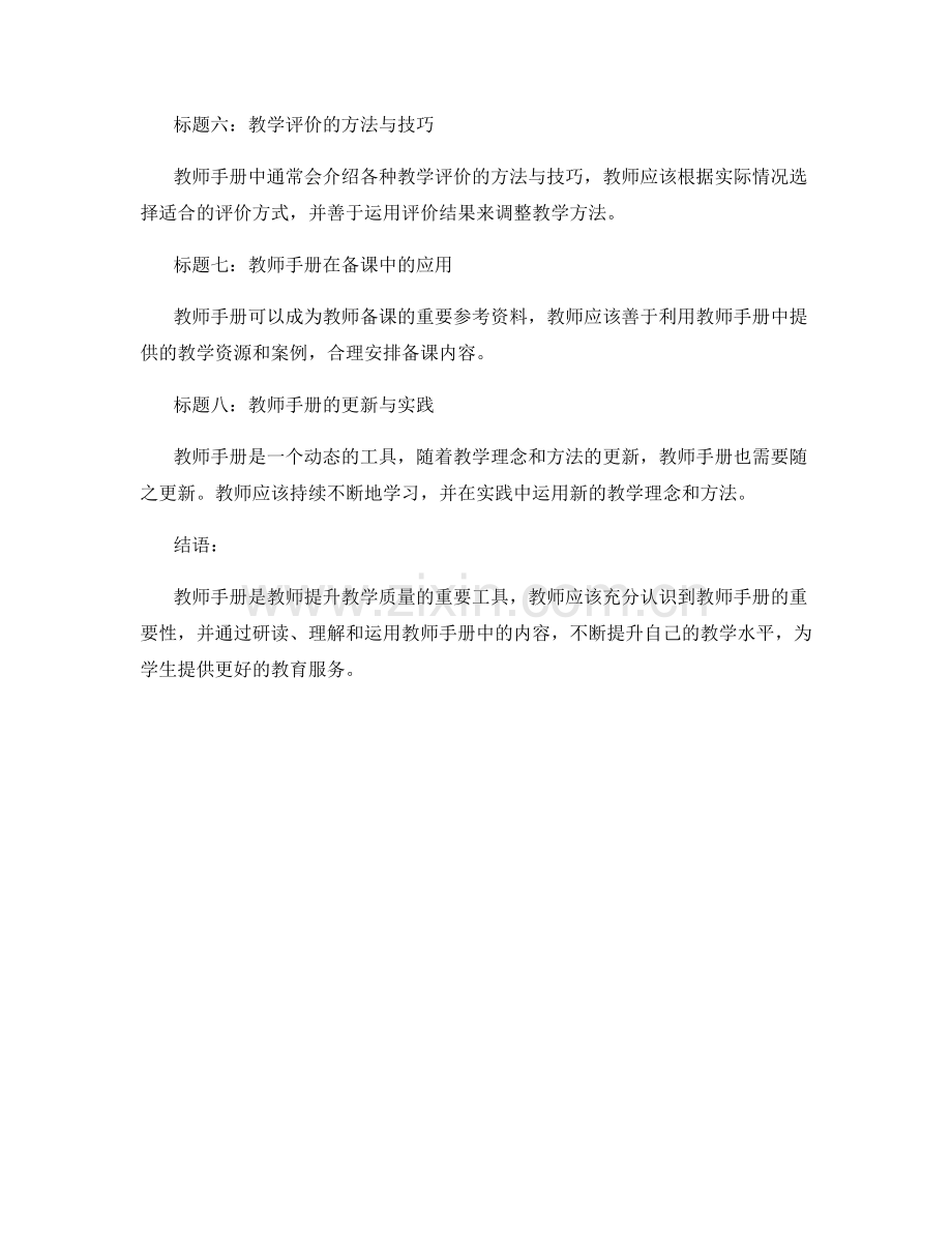 有效利用教师手册来提升教学质量.docx_第2页