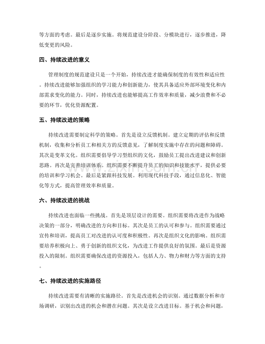 管理制度的规范建设与持续改进.docx_第2页