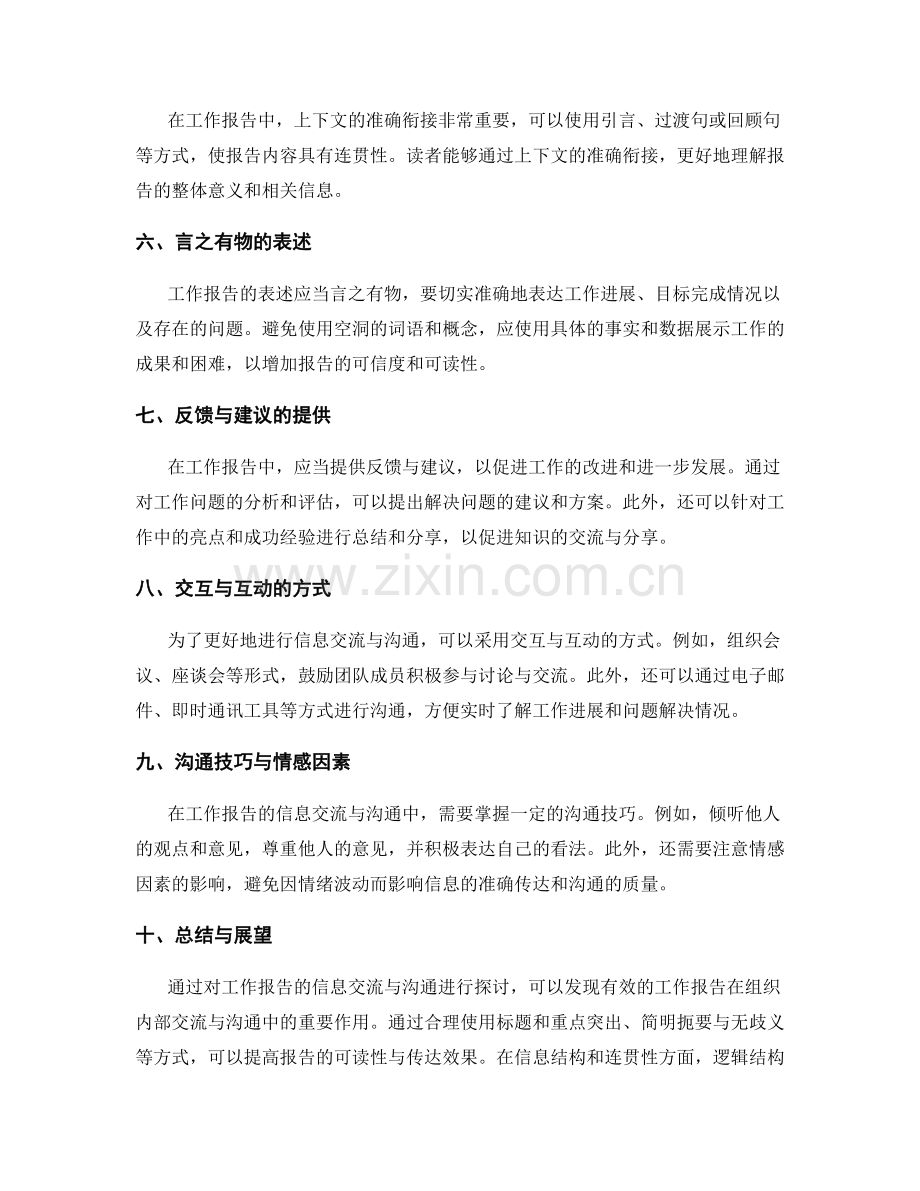 工作报告的信息交流与沟通.docx_第2页