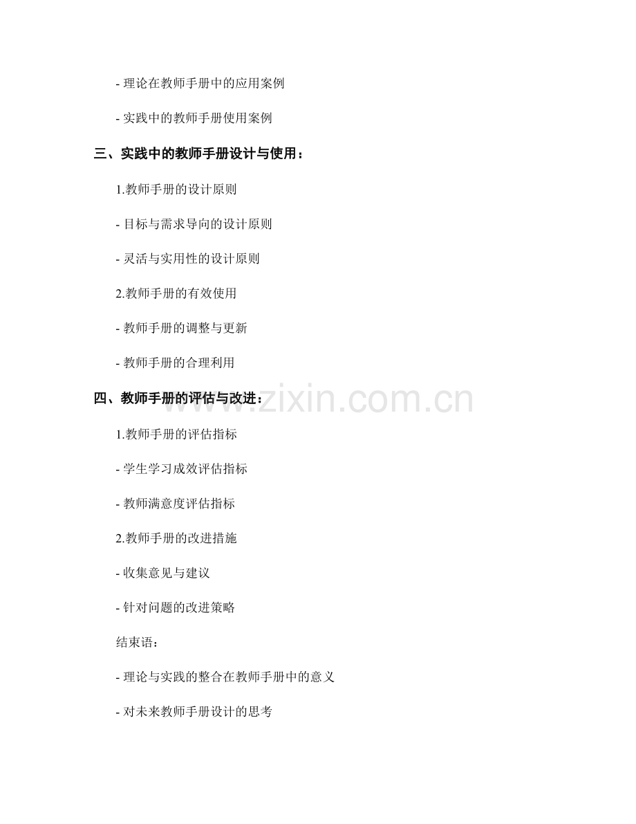 教师手册的理论与实践结合.docx_第2页