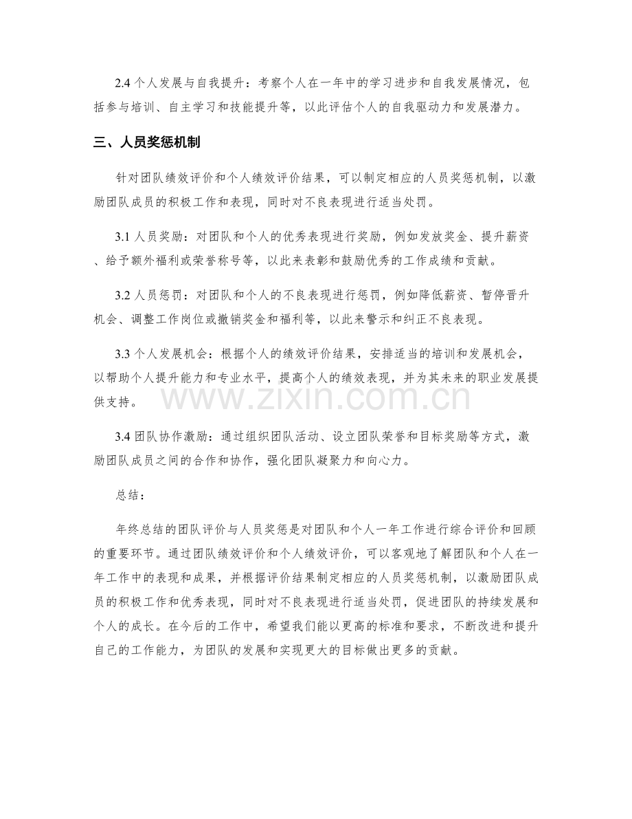 年终总结的团队评价与人员奖惩.docx_第2页