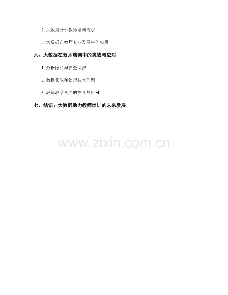 教师培训资料中利用大数据提升教学质量.docx_第2页