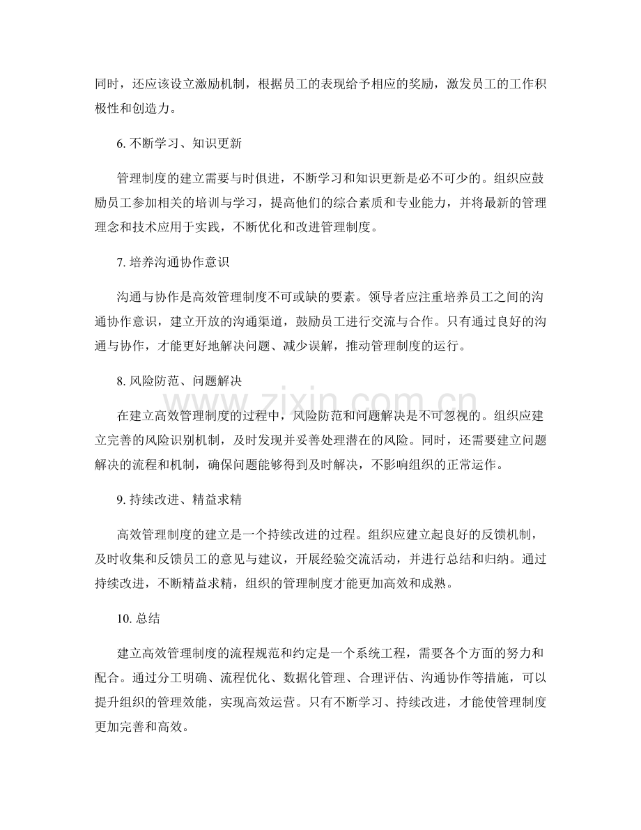 建立高效管理制度的流程规范和约定.docx_第2页