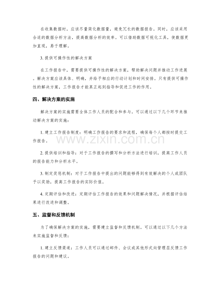 工作报告的分析和解决方案.docx_第2页