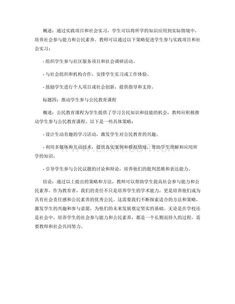 教师手册：提高学生社会参与与公民素养.docx_第2页