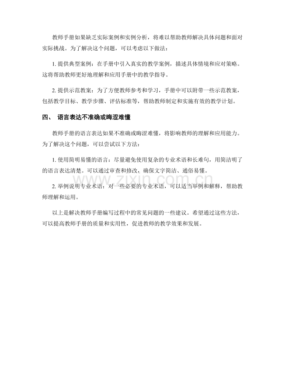 解决教师手册编写过程中的常见问题.docx_第2页