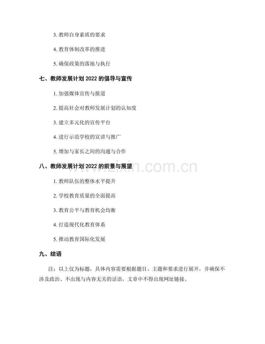 迎接新挑战：教师发展计划2022新动态.docx_第2页