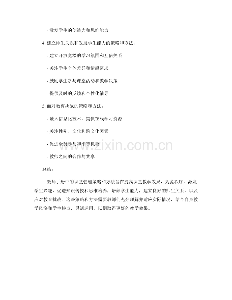 教师手册中的课堂管理策略和方法.docx_第2页