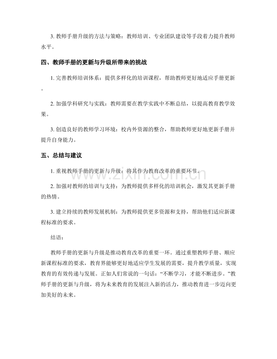 教师手册的更新与升级：适应新课程标准的要求.docx_第2页