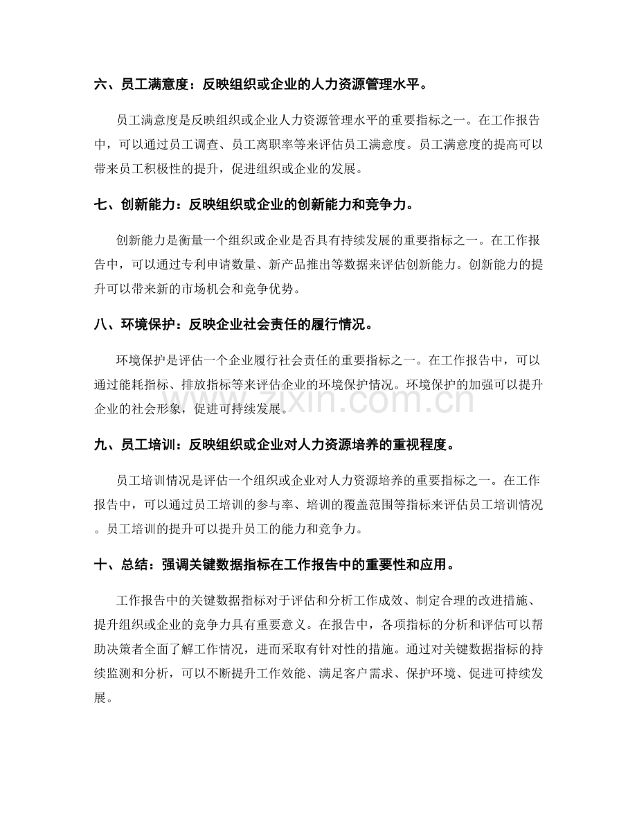 工作报告中的关键数据指标.docx_第2页