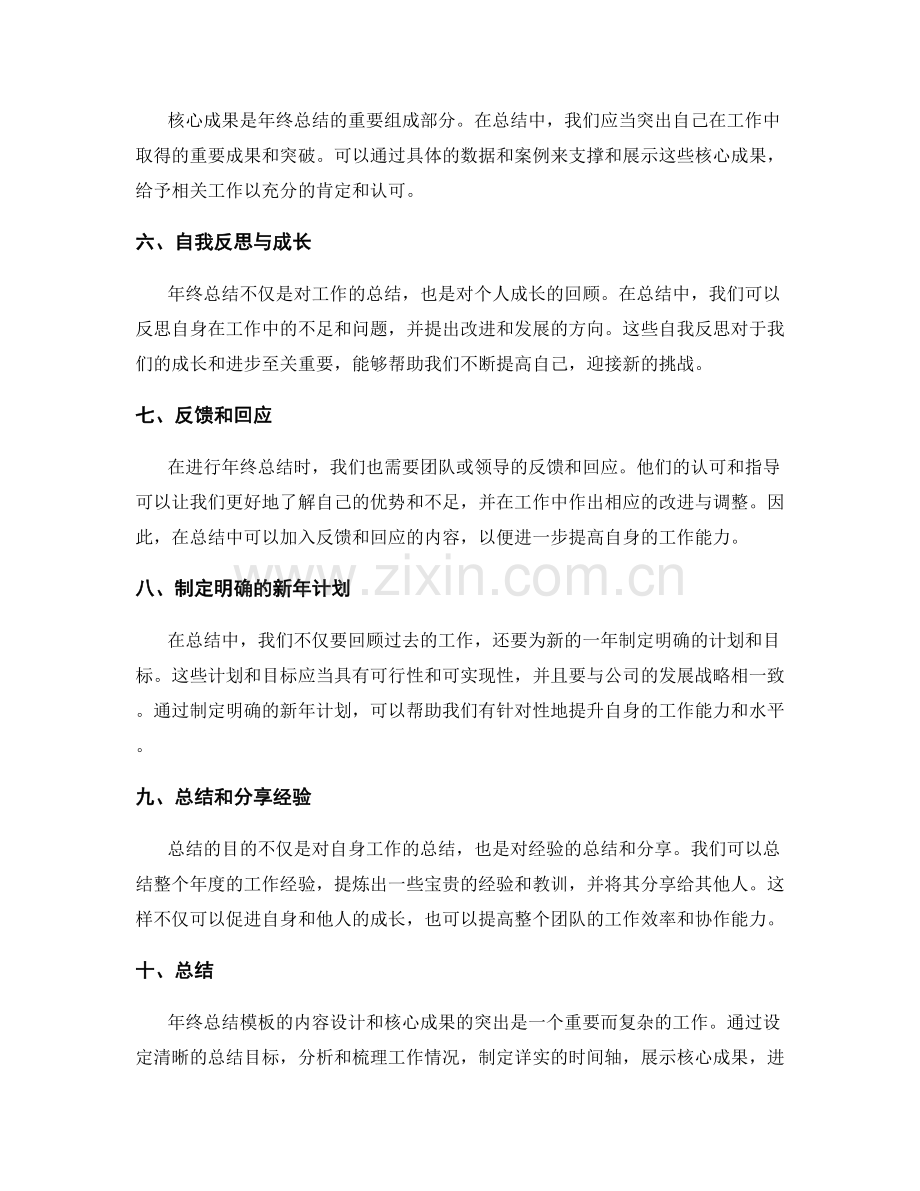 年终总结模板内容设计与核心成果突出方法探讨.docx_第2页