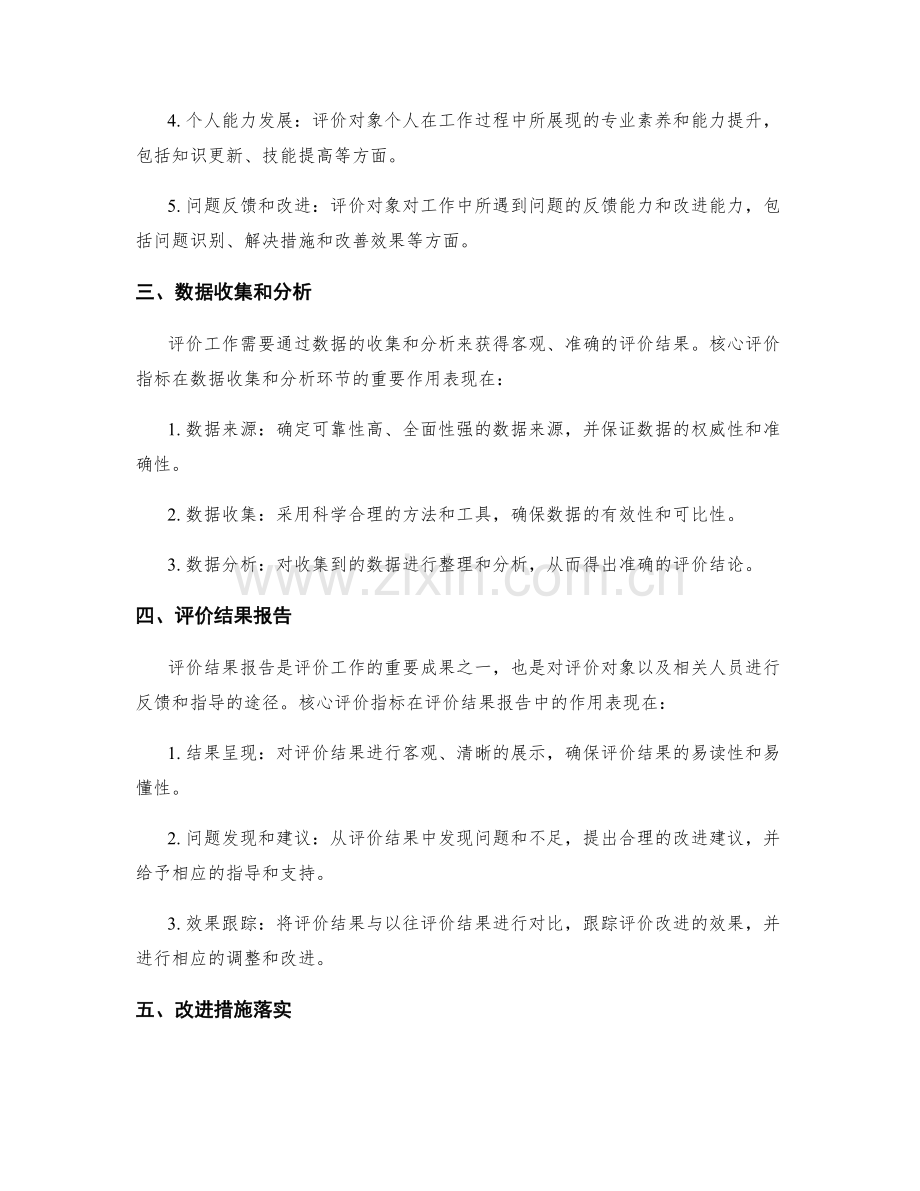 全面评估工作总结的核心评价指标.docx_第2页