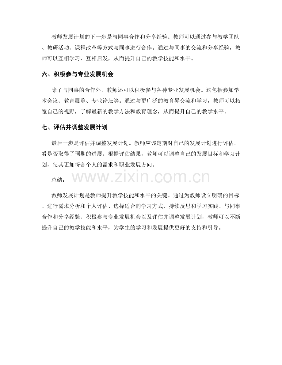 教师发展计划：提升教学技能的七大步骤.docx_第2页