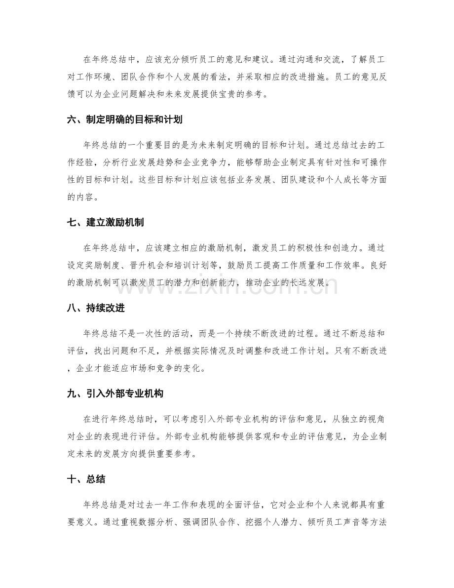 全面评估年终总结的实际解决方案.docx_第2页