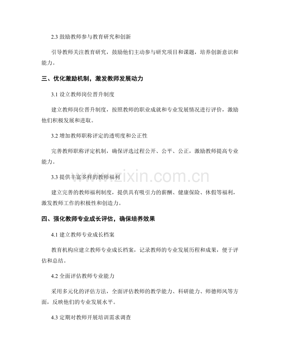 培养教师专业能力的发展计划.docx_第2页