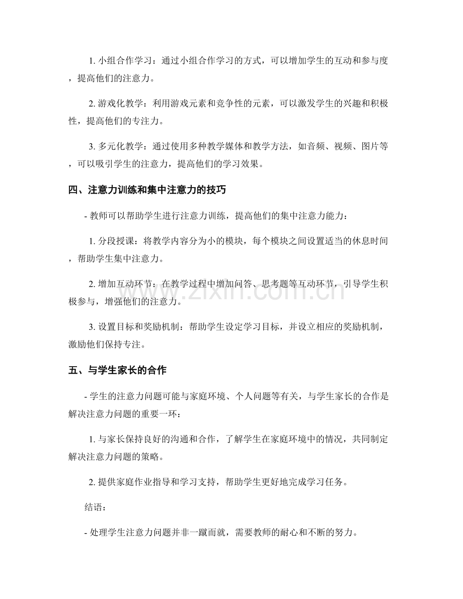 教师手册：有效处理学生注意力问题的方法.docx_第2页