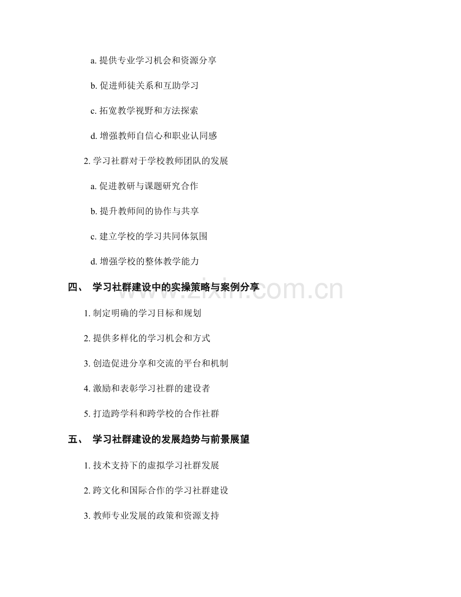 教师发展计划中的学习社群建设.docx_第2页