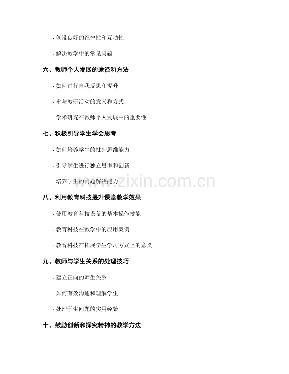 教师培训资料中的高效教学方法和技巧.docx_第2页