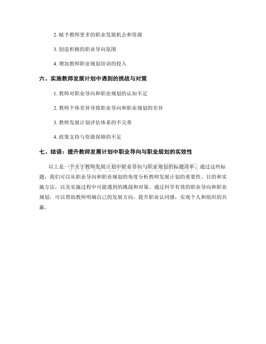 教师发展计划中的职业导向与职业规划.docx_第2页