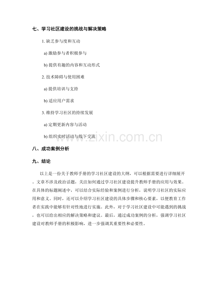 教师手册的学习社区建设.docx_第2页