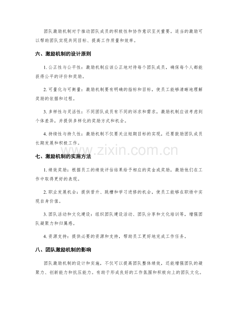 年终总结的员工评估与团队激励机制.docx_第2页