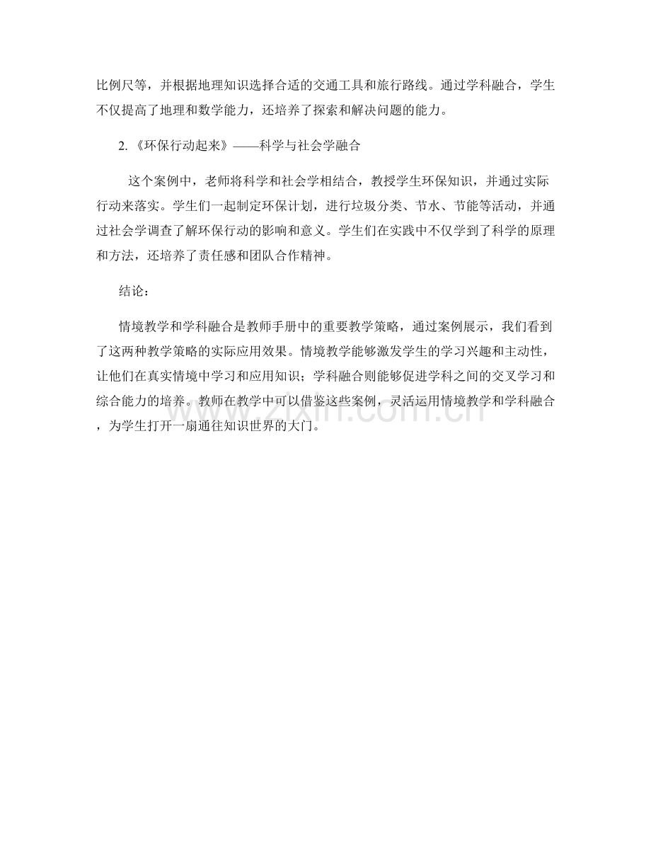 教师手册中的情境教学和学科融合案例展示.docx_第2页