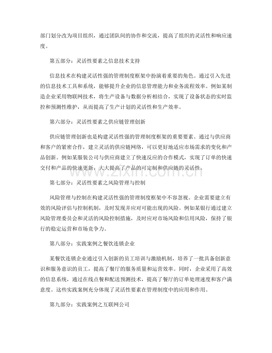 构建灵活性强的管理制度框架的关键要素和实践案例.docx_第2页