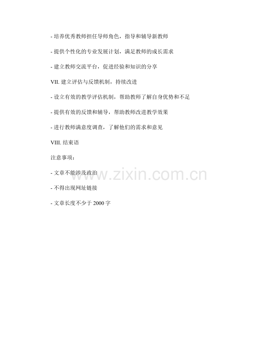 打造创新教师发展计划的组织文化与氛围.docx_第2页